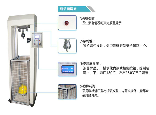 PDTM-1安全帽耐沖擊穿刺試驗(yàn)機(jī)